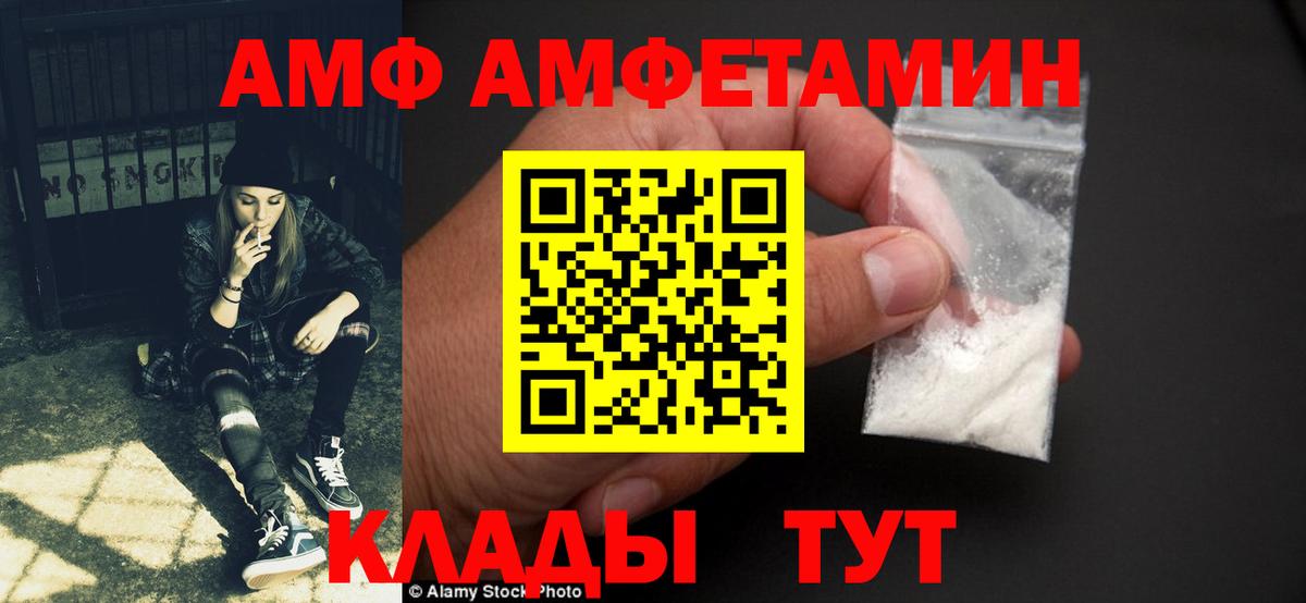 Волгоград  Амфетамин  Вход с VPN  Amphetamine 98% 