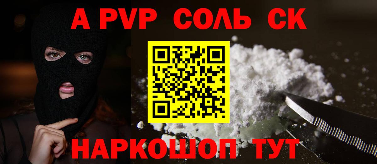 А ПВП мука  A-PVP  Alpha-PVP Соль  купить наркотики цена  Волгоград  Alpha-PVP Соль  Вход с VPN 