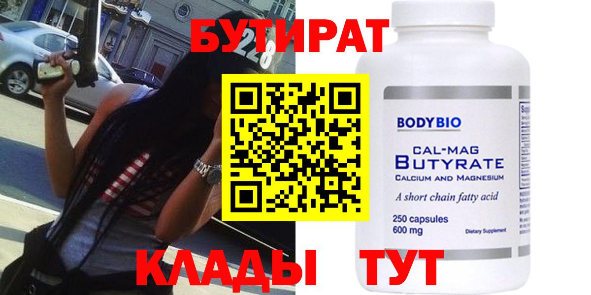 Бутират буратино Волгоград