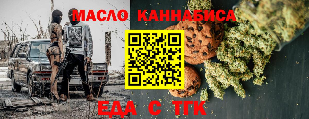 Еда ТГК марихуана  Вход с VPN  Волгоград 