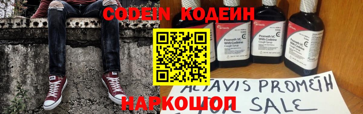 Волгоград  Codein Purple Drank  купить закладку  Вход с VPN 
