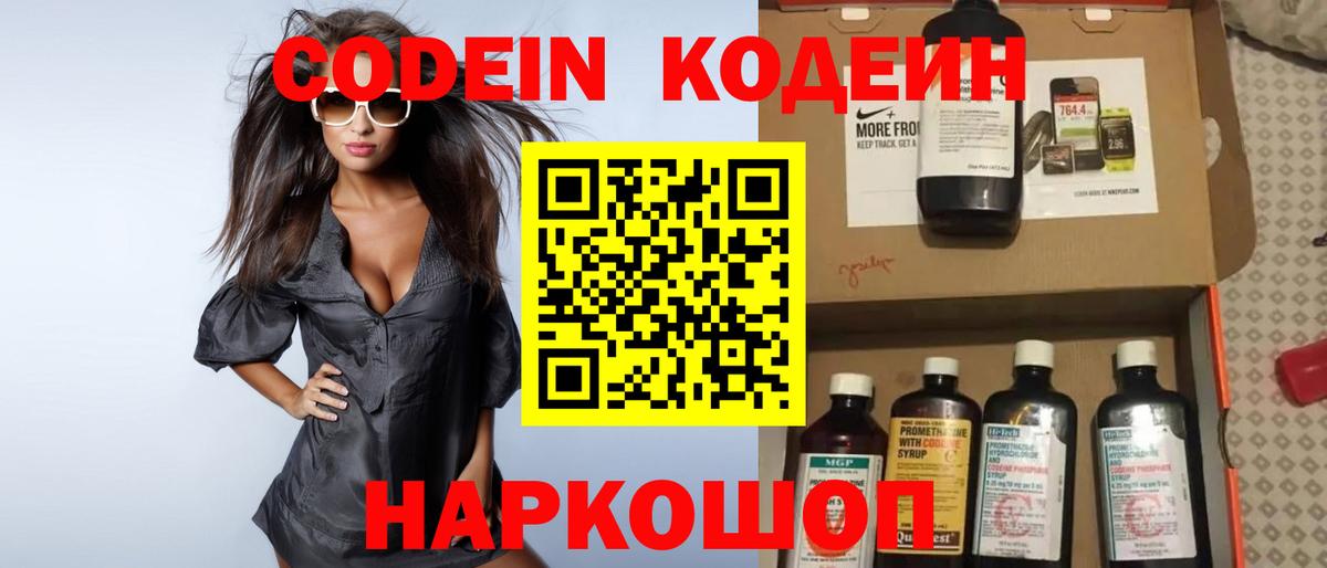 Codein Purple Drank Волгоград