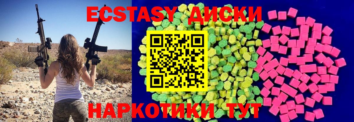 ЭКСТАЗИ  Вход с VPN  ЭКСТАЗИ VHQ  Волгоград  ЭКСТАЗИ круглые 