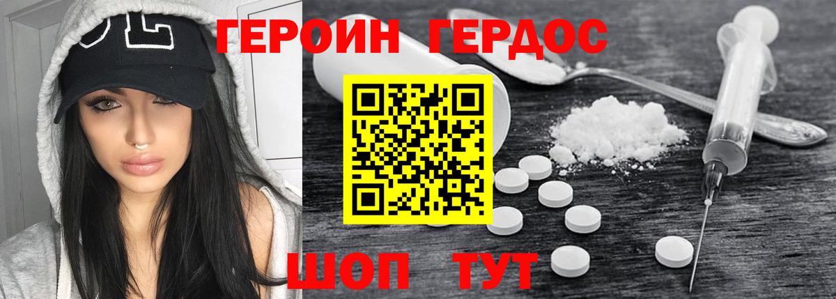 Волгоград  Героин герыч  Вход с VPN 