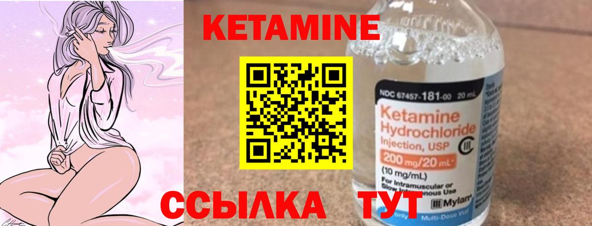 Кетамин VHQ Волгоград
