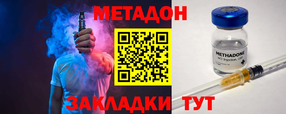 МЕТАДОН кристалл Волгоград